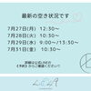 【江南市】《今週の空き状況》夏休みのお子様同伴OK！プールの前にまつ毛パーマ☆HBL｜LiCOLAリコラ