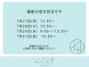 「【江南市】《今週の空き状況》夏休みのお子様同伴OK！プールの前にまつ毛パーマ☆HBL｜LiCOLAリコラ」