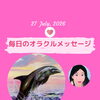 京都・伏見の母がお届けする✨7月27日✨今日の占いメッセージ✨