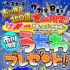 7/31(金)・8/1(土)の2日間限定♪花火大会にぴったり！うちわ＆トートバッグプレゼント！
