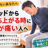 朝起きて「腰が痛い…」と感じる方必見！立ち上がる前の簡単腰痛ケア/新潟市東区 整体