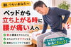 朝の腰痛を解消！立ち上がりが楽に「朝起きて「腰が痛い…」と感じる方必見！立ち上がる前の簡単腰痛ケア/新潟市東区 整体」