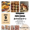 8/9(日) おやつ＆キッズネイルのコラボイベント開催！
