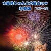 🌟 杉並区版☆12星座占い 🌟 まいぷれ☆星見にゃんこ 🌟 7/27〜8/2