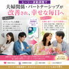 夫婦・パートナーシップのモヤモヤに｜人間関係を整えるHealy波動調整