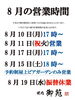 🍉8月営業時間のご案内🍉「🍉8月営業時間のご案内🍉／焼肉宴会・焼肉ビアガーデン・カラオケルーム付き・大人数宴会】」