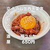 7月27日(月)14時OPEN！“桜ユッケ”650円でしっとり一皿