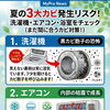 ​【まだ間に合うカビ対策！】夏の３大カビ発生リスク！洗濯機・エアコン・浴室を今すぐチェック