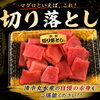 清幸丸水産自慢！マグロといえば「切り落とし」