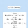 7/27～8/2 今週の日替わりbentoメニューのご案内