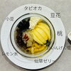 夏限定スイーツ「桃の豆花（トウファ）」はじめました