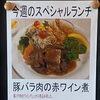 今週(7月27日~8月1日)のスペシャルランチ【南郷18丁目駅近辺でランチの美味しい洋食屋】