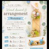 夏休み企画!!【Woodboard arrangement】