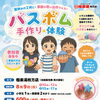 夏休みの思い出に！
