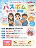 バスボム手作り体験「夏休みの思い出に！」