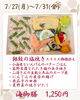 今週の海御膳「【今週のお弁当のご紹介🍃】」