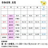 ご予約状況のご案内