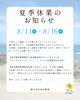 「2026年夏季休業のお知らせ」