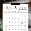 8月の外来診療スケジュールのお知らせ