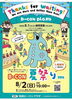 夏を満喫！笑顔あふれる一日を「8/2(日)は別府ビーコンプラザへ！B-CON夏祭りに出店します」