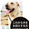 ＼これから犬をお迎えする方向け🐶🏠／