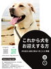 「＼これから犬をお迎えする方向け🐶🏠／」