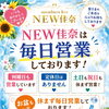 8月は休まず営業します　お盆も休まず営業しますNEW佳奈　阪神尼崎駅前２分！