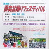 8月2日(日)藤森盆踊りフェスティバルに出店します！