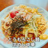 7/23-7/28 weekly’s Special