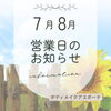 【7・8月営業日】夏のボディメイク＆リラックスにおすすめのご予約案内