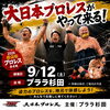 「商店街プロレス」開催のご案内について