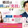 カメリア《婚活は学科より実技》愛媛婚活