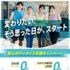【８月も継続決定！】夏のボディメイク応援キャンペーン　追加費用なし！全12回サポート付