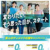 【８月も継続決定！】夏のボディメイク応援キャンペーン　追加費用なし！全12回サポート付