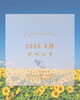 「🌻8月イベント情報＆夏休み特別版公開中🌻」