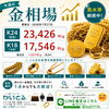 7月27日　本日の金相場ご案内｜K24・K18高水準継続中　プラス221円！