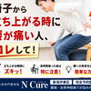 椅子から立つときに腰が痛い…そんなお悩みへの簡単セルフケア/新潟市東区 整体