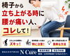 腰の辛さ、「ココ」で解消しませんか「椅子から立つときに腰が痛い…そんなお悩みへの簡単セルフケア/新潟市東区 整体」