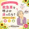 救急車を呼ぶか迷ったら！