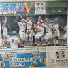 第108回　全国高校野球選手権　埼玉大会　花咲徳栄高等学校　おめでとう御座います
