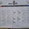 まるひで8月の営業予定