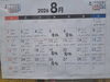 「まるひで8月の営業予定」