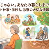 久道医院ホームページに家庭医療コラムを掲載しました