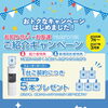 💧お知り合い・お友達ご紹介キャンペーン開催中！💧