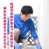 夏休み後のお部屋をまるごとリセット清掃しませんか