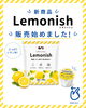 🍋✨新商品「レモニッシュ」販売スタート✨🍋「🍋✨新商品「レモニッシュ」販売スタート✨🍋」