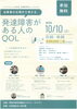 「当事者の立場から考える「発達障害のある人とQOL」オンラインフォーラムのご案内」