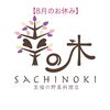 8月のお休み・夜営業日のお知らせ