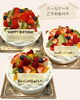 華やかフルーツと,特製生クリームのホールケーキ「お誕生日におすすめ♪フルーツたっぷり生クリームデコレーション」