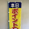ポイント10倍デー　★情熱が生んだ旨み・和豚もちぶた★